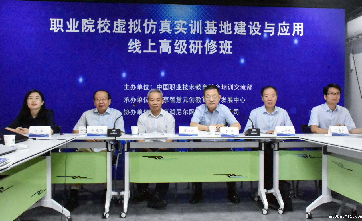 职业院校虚拟仿真实训基地建设与应用线上高级研修班顺利举行