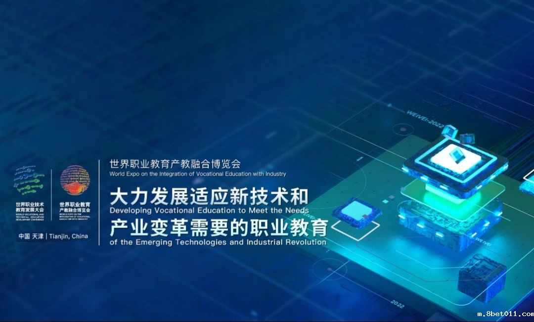 世界职业教育产教融合博览会
