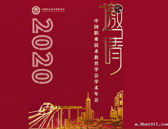 米兰官方下载入口2020年学术年会电子邀请函