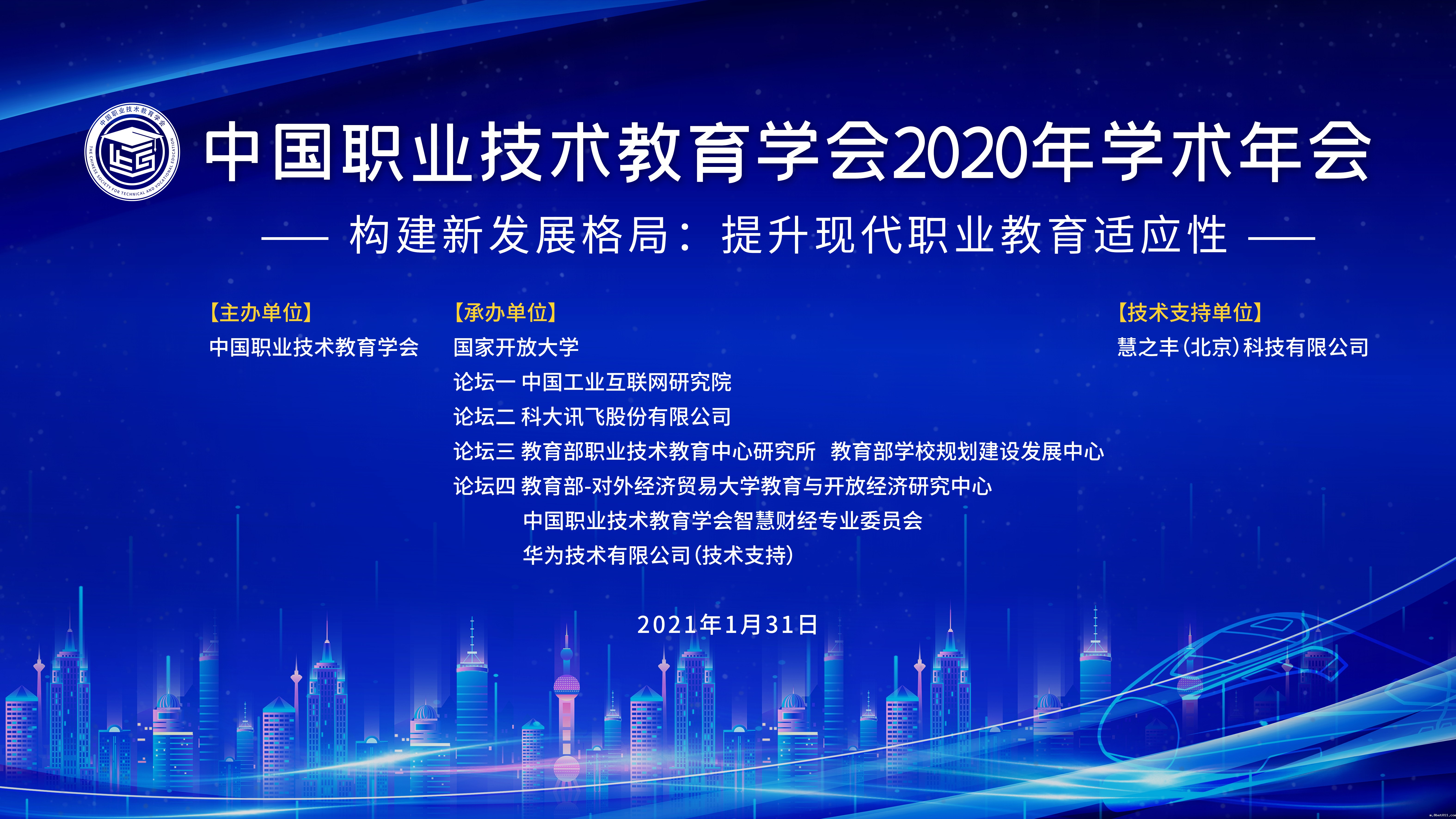 关于召开米兰官方下载入口2020年学术年会的通知