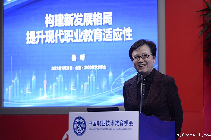 鲁昕：构建新发展格局，提升现代职业教育适应性