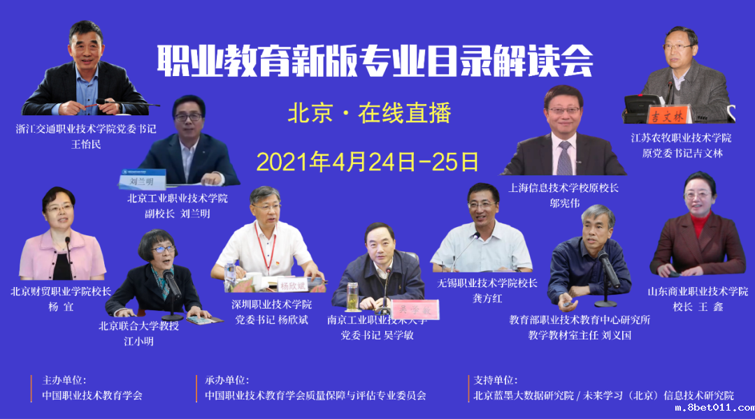 职业教育新版专业目录线上解读会圆满落幕