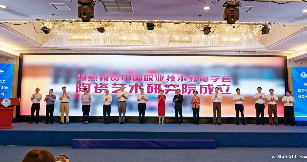 米兰官方下载入口首届陶瓷艺术职业教育发展研讨会在景德镇召开