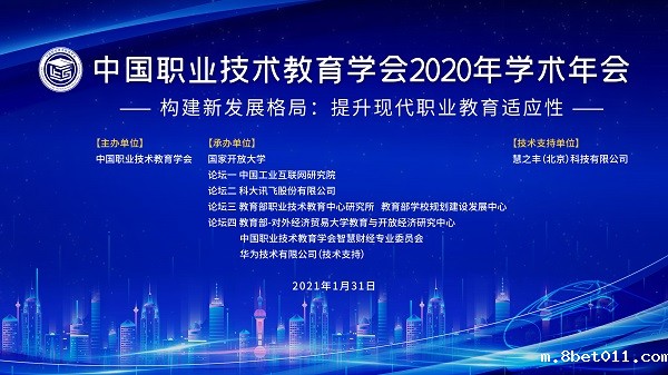 米兰官方下载入口2020年学术年会