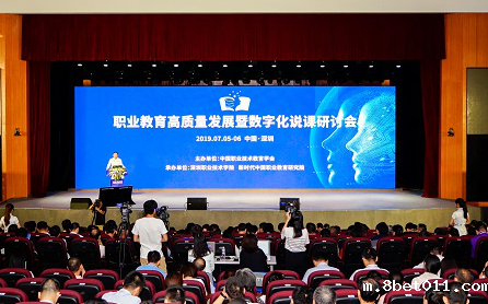 十大工作载体之职业教育高质量发展暨数字化说课研讨会